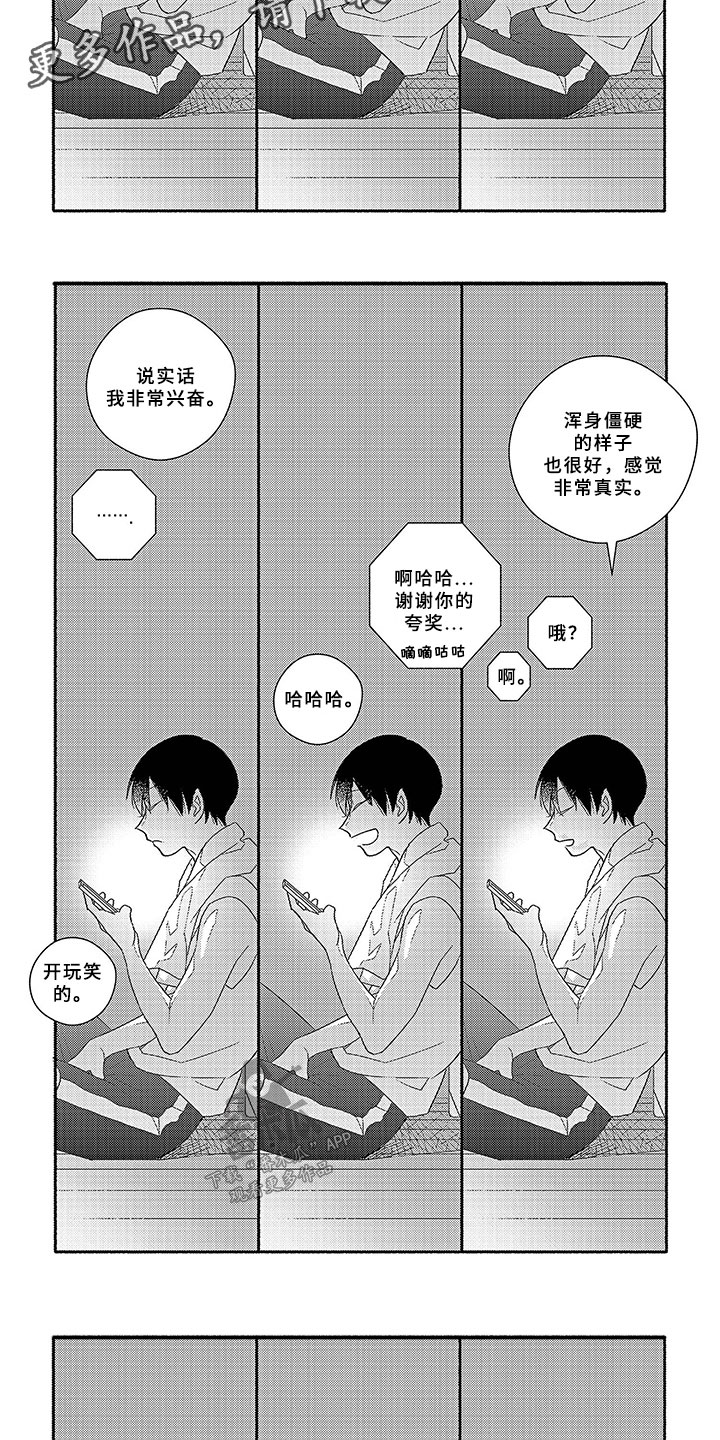暑假限定恋人漫画,第4章：微小的理由1图