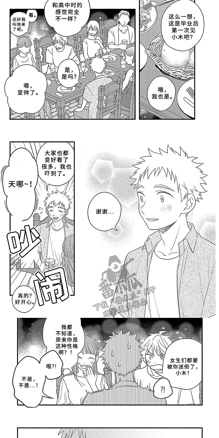 暑假限定恋人漫画,第16章：同学会4图