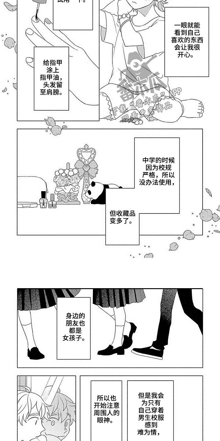 暑假限定恋人漫画,第19章：不被怀疑2图