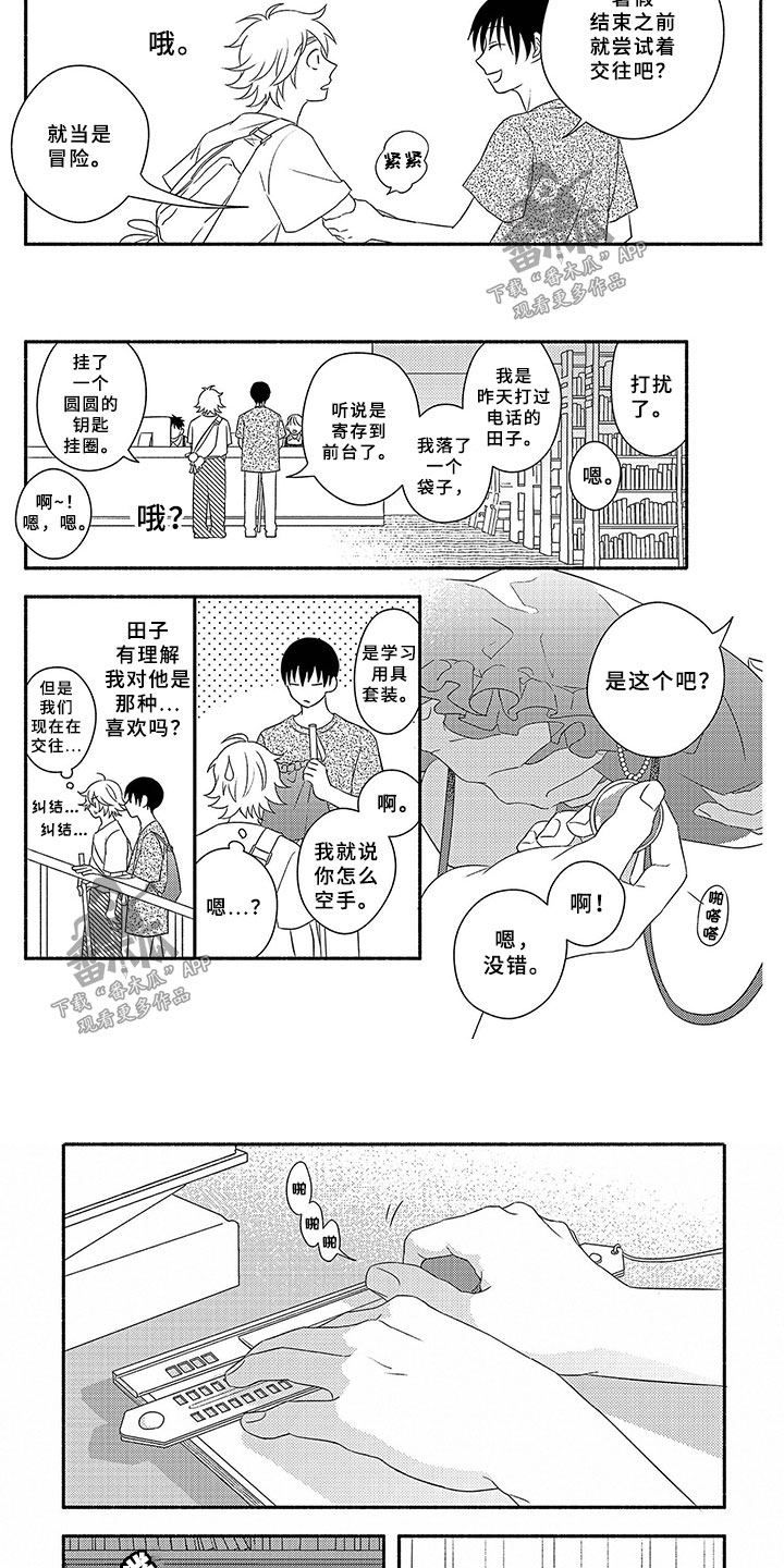 暑假限定恋人漫画,第6章：限定恋人4图
