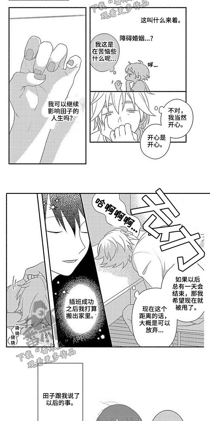 暑假限定恋人漫画,第22章：真正的恋人2图