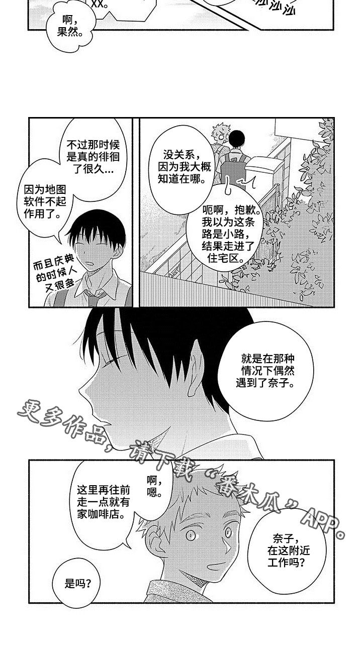 暑假限定恋人漫画,第19章：不被怀疑2图