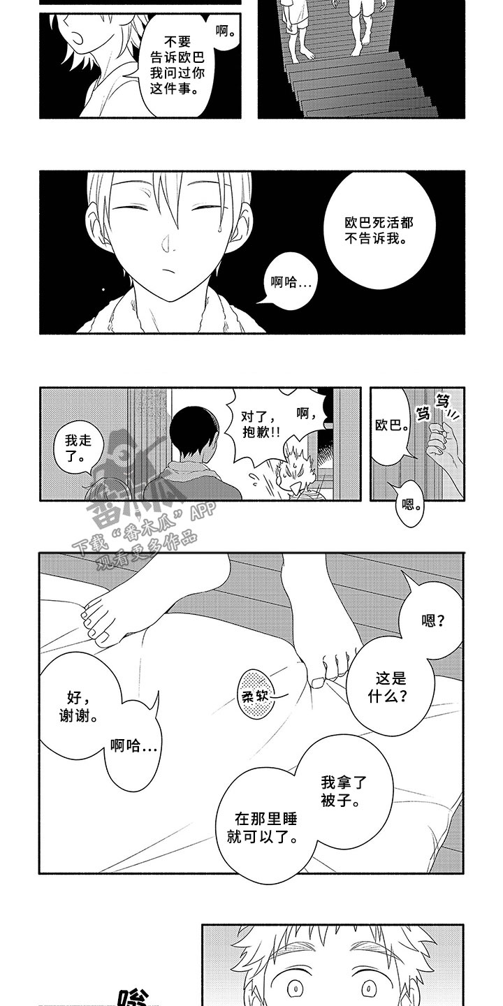 暑假限定恋人漫画,第18章：夜谈2图