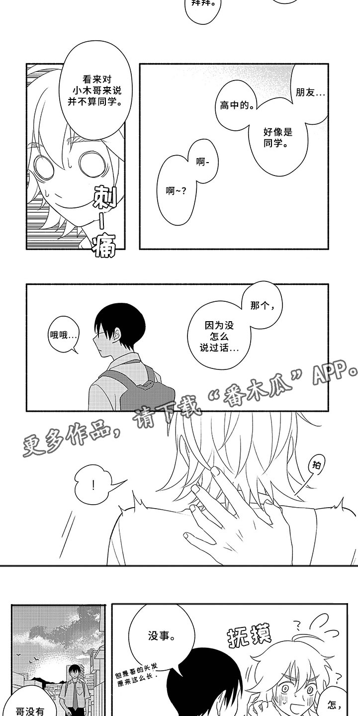 暑假限定恋人漫画,第11章：志愿活动2图