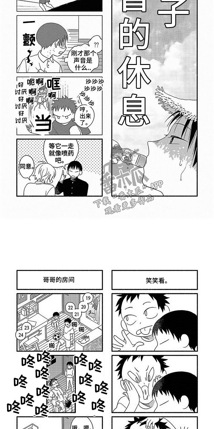 暑假限定恋人漫画,第23章：奖励5图