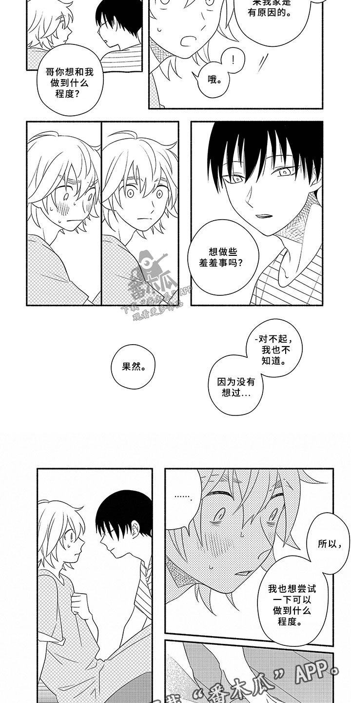 暑假限定恋人漫画,第9章：尝试3图