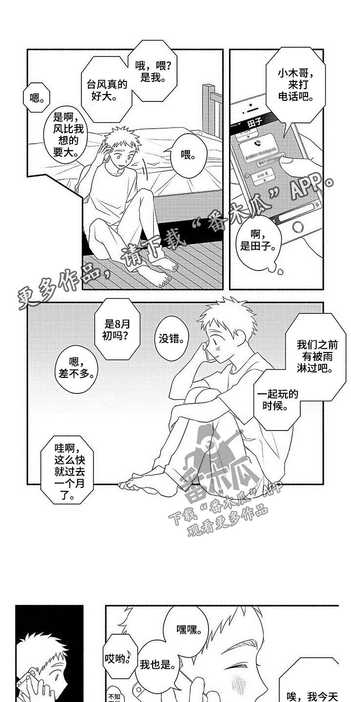 暑假限定恋人漫画,第21章：我喜欢你1图