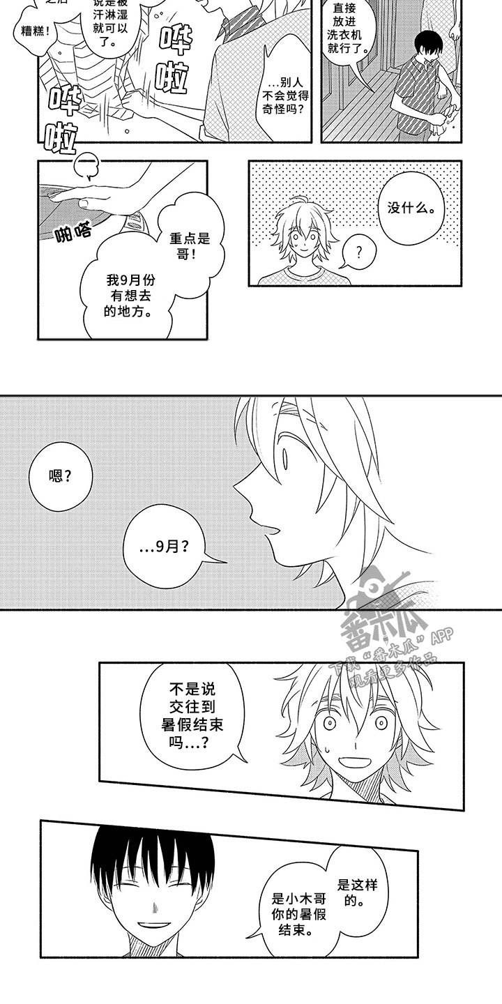 暑假限定恋人漫画,第10章：变化1图