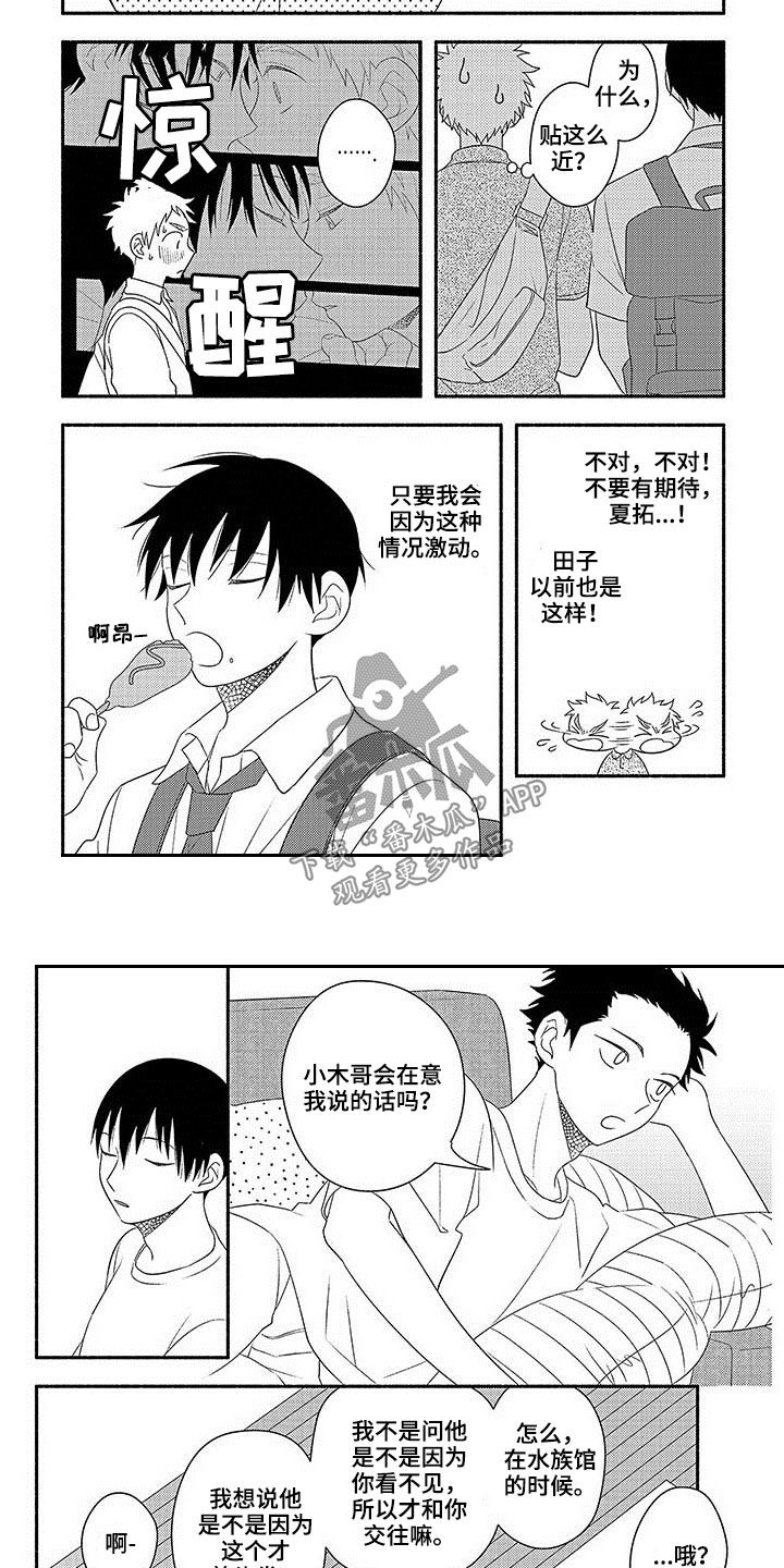 暑假限定恋人漫画,第19章：不被怀疑1图