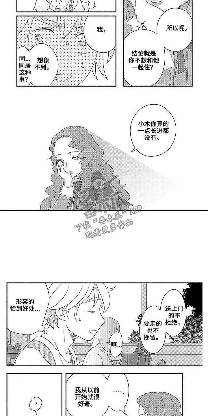 暑假限定恋人漫画,第22章：真正的恋人5图