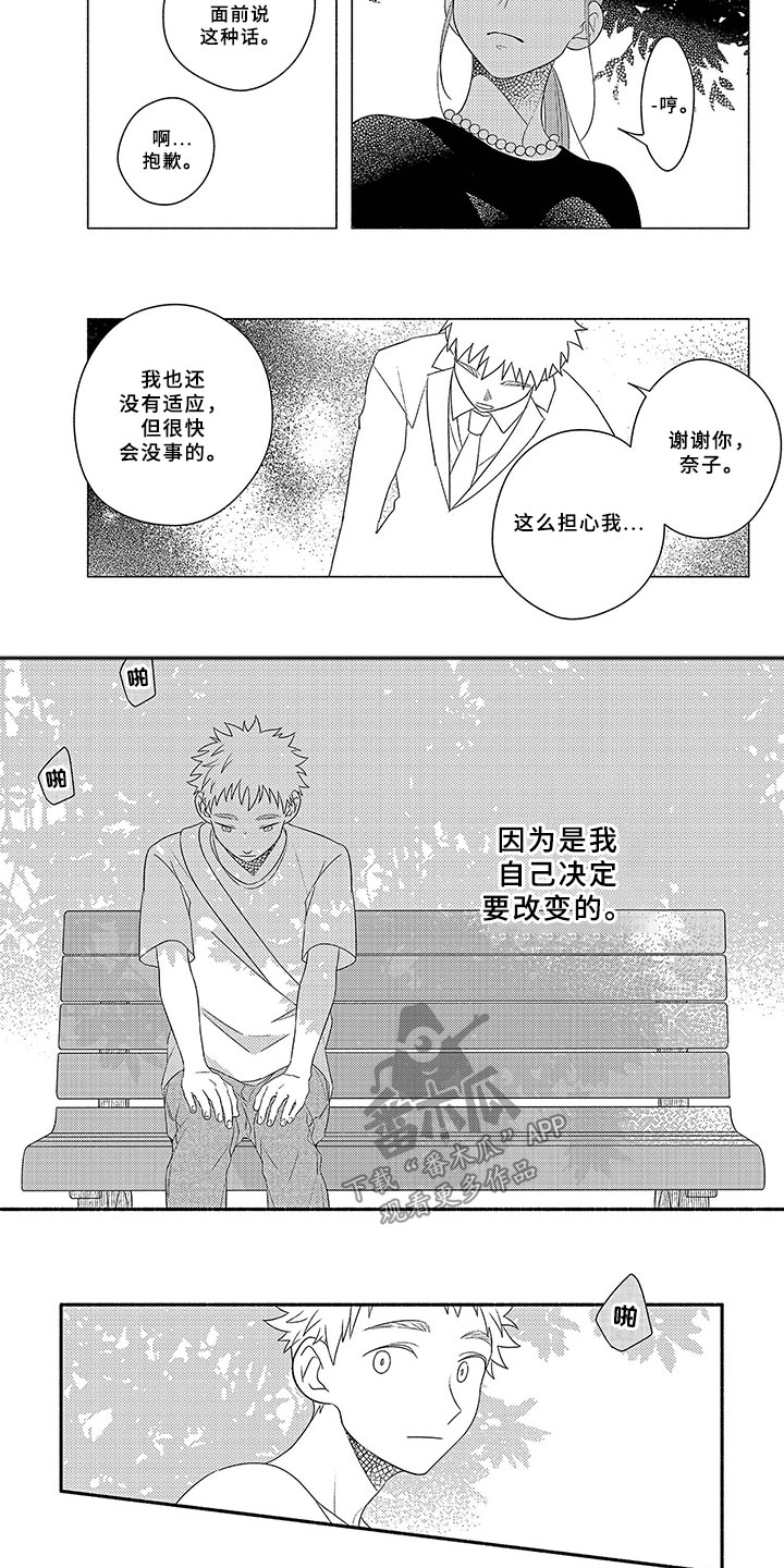 暑假限定恋人漫画,第15章：头发3图