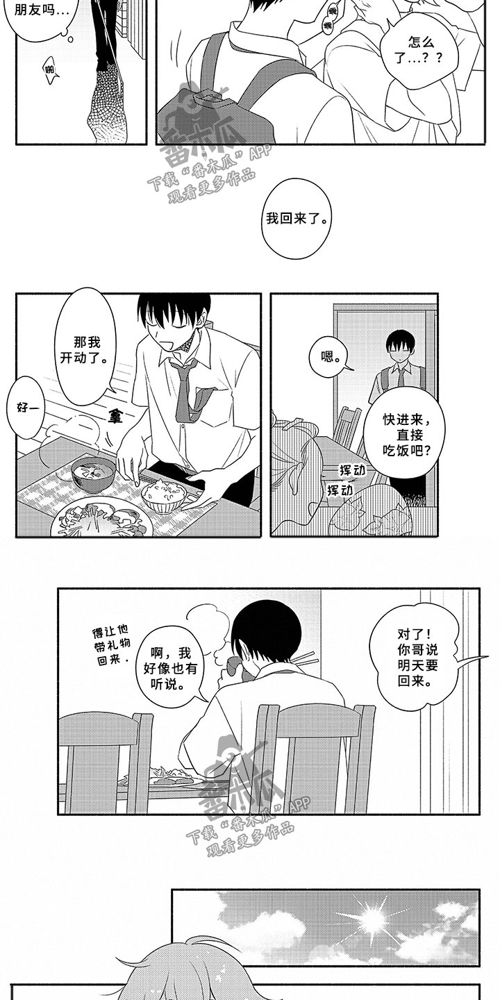 暑假限定恋人漫画,第11章：志愿活动3图