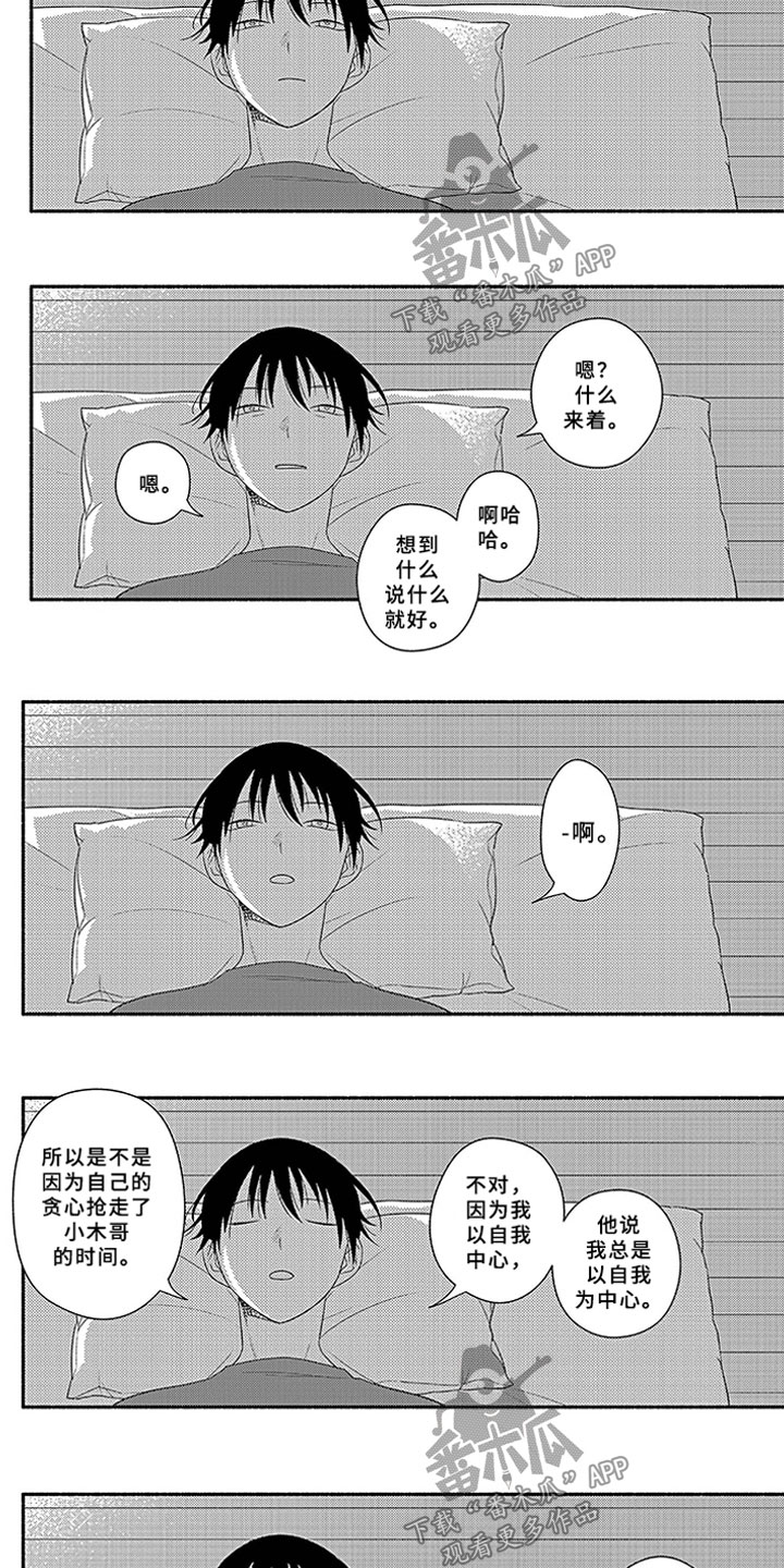 暑假限定恋人漫画,第18章：夜谈1图