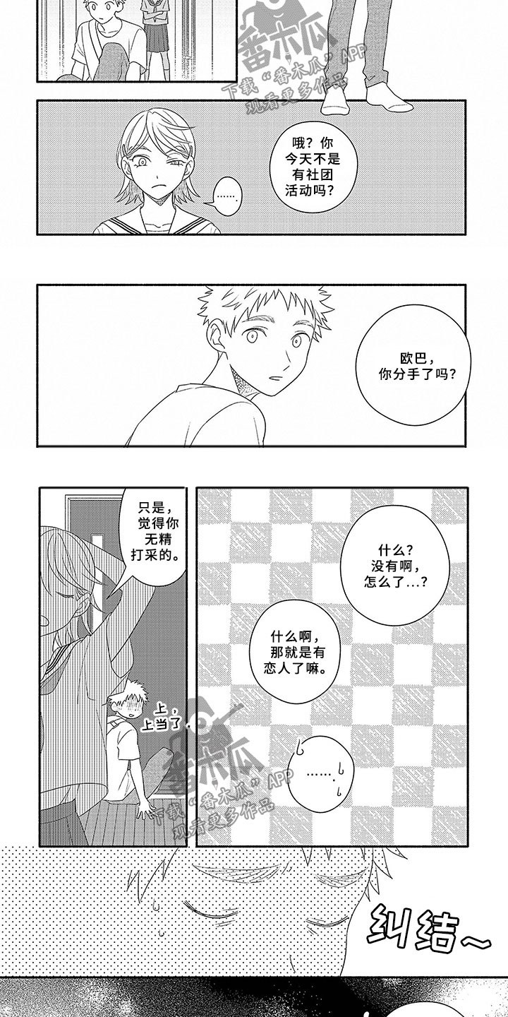 暑假限定恋人漫画,第14章：形象转变4图