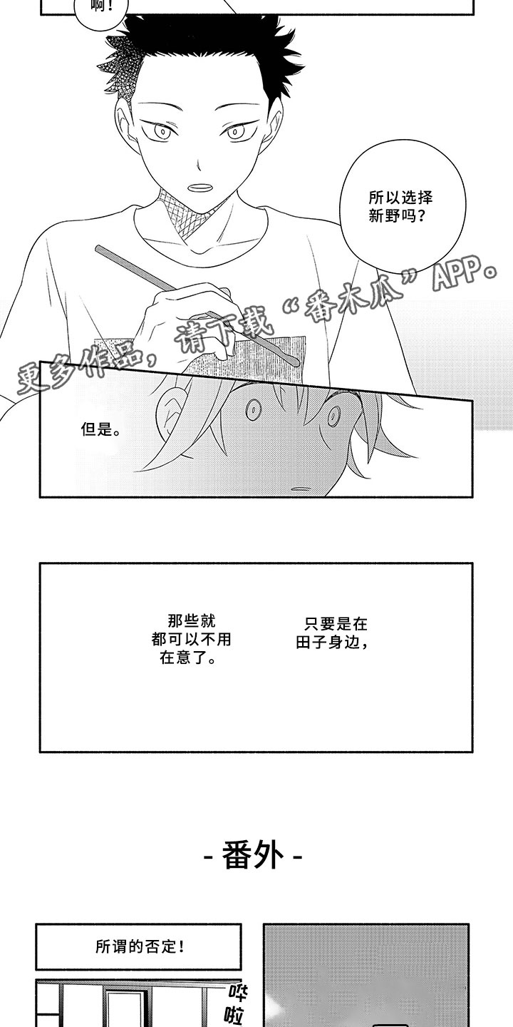 暑假限定恋人漫画,第12章：田子的哥哥2图