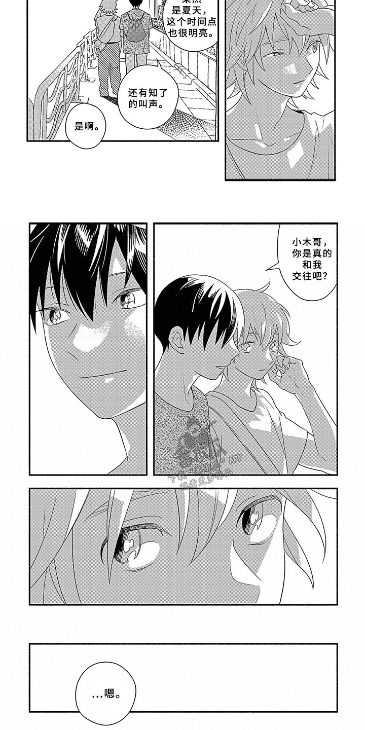 暑假限定恋人漫画,第6章：限定恋人4图