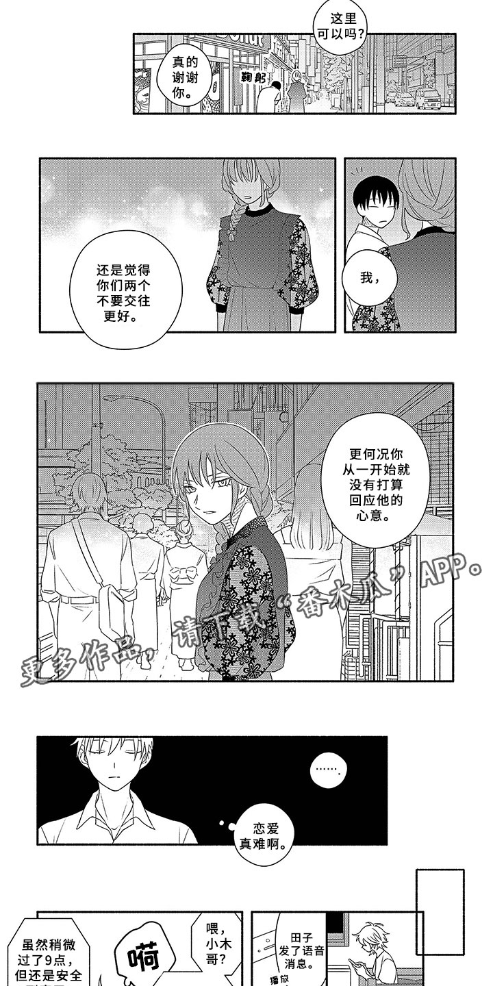 暑假限定恋人漫画,第9章：尝试1图