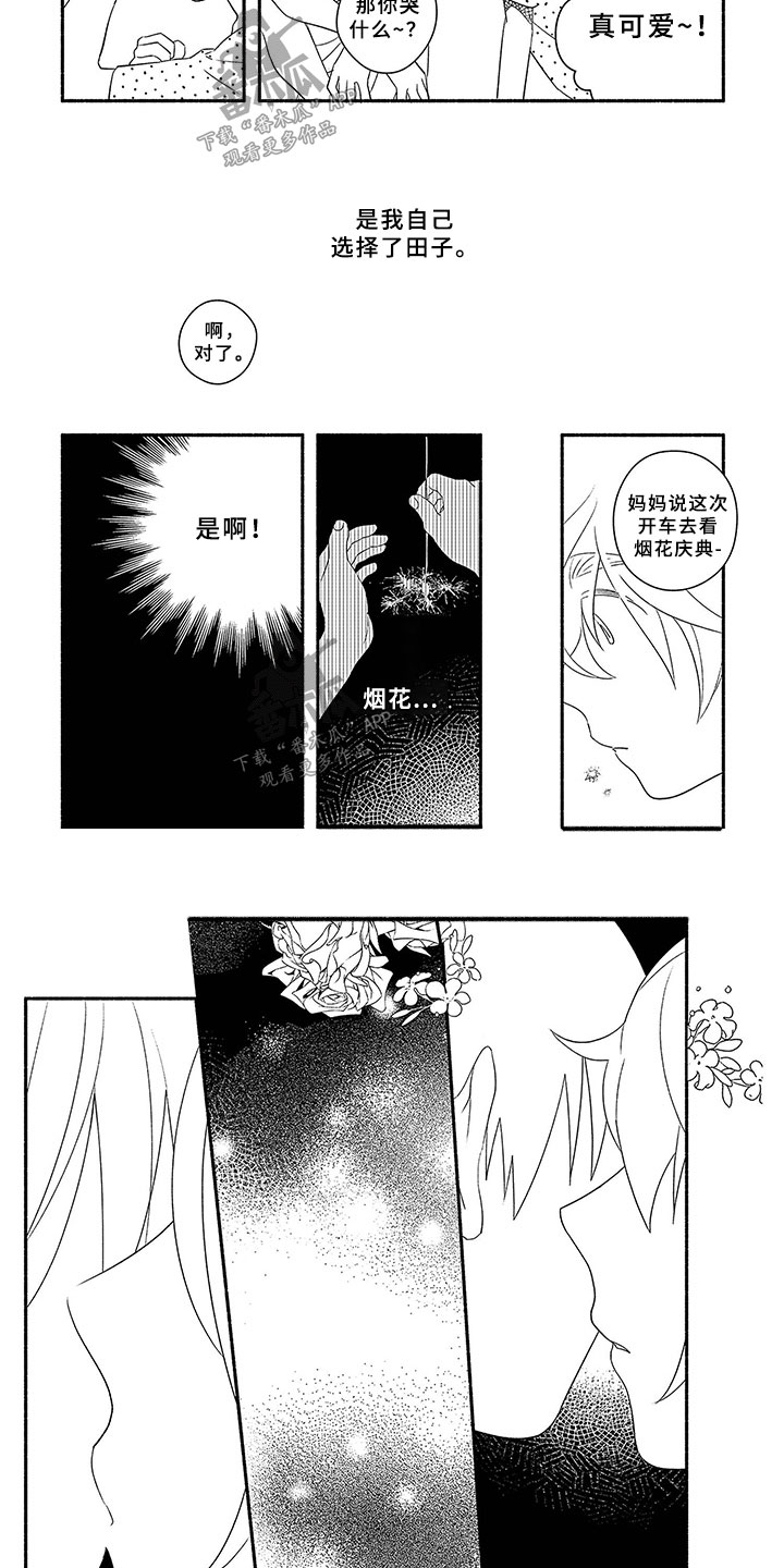 暑假限定恋人漫画,第7章：交往2图