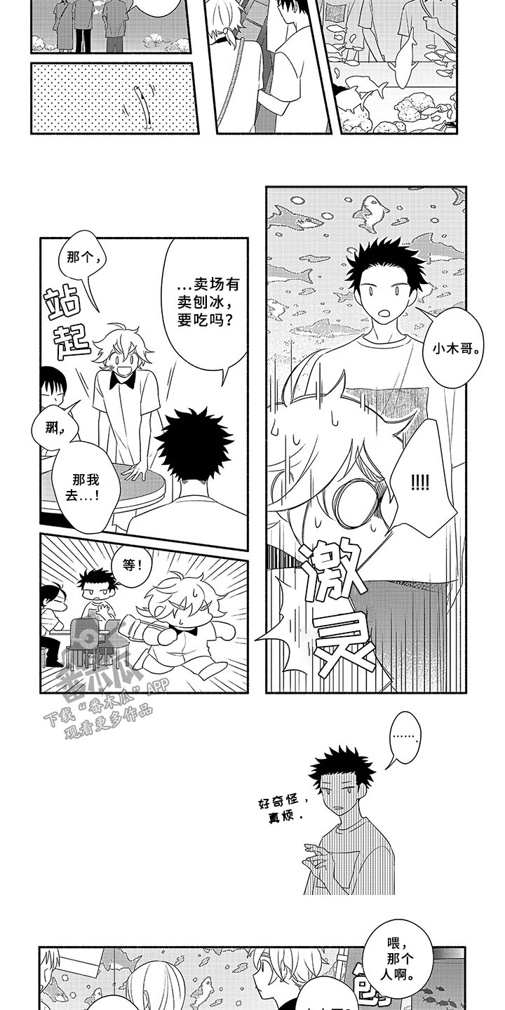 暑假限定恋人漫画,第12章：田子的哥哥3图