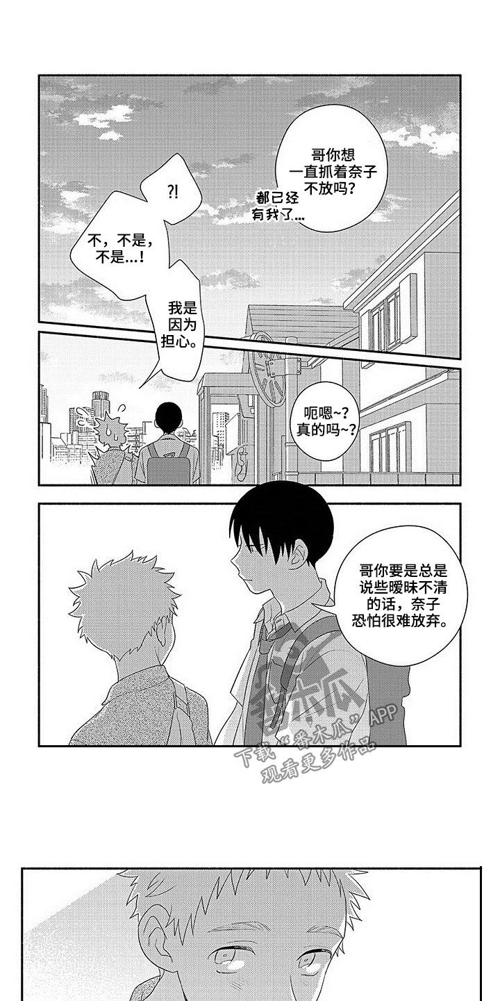 暑假限定恋人漫画,第20章：台风4图