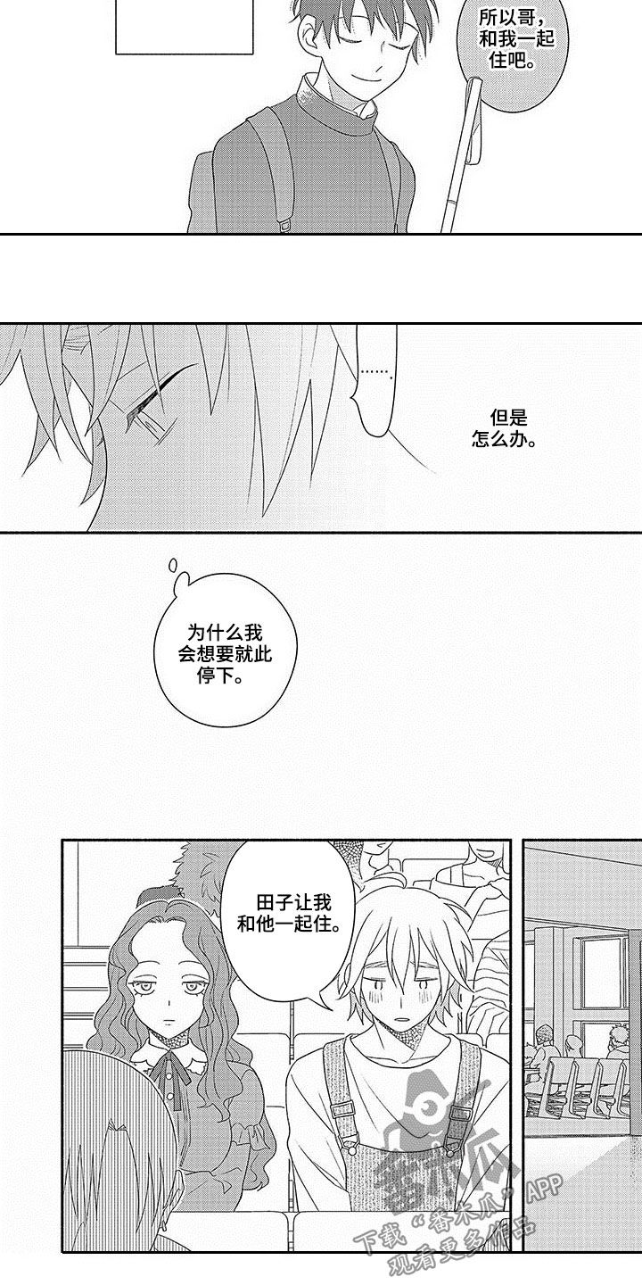 暑假限定恋人漫画,第22章：真正的恋人3图