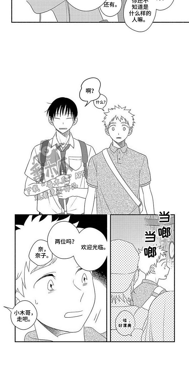 暑假限定恋人漫画,第20章：台风3图