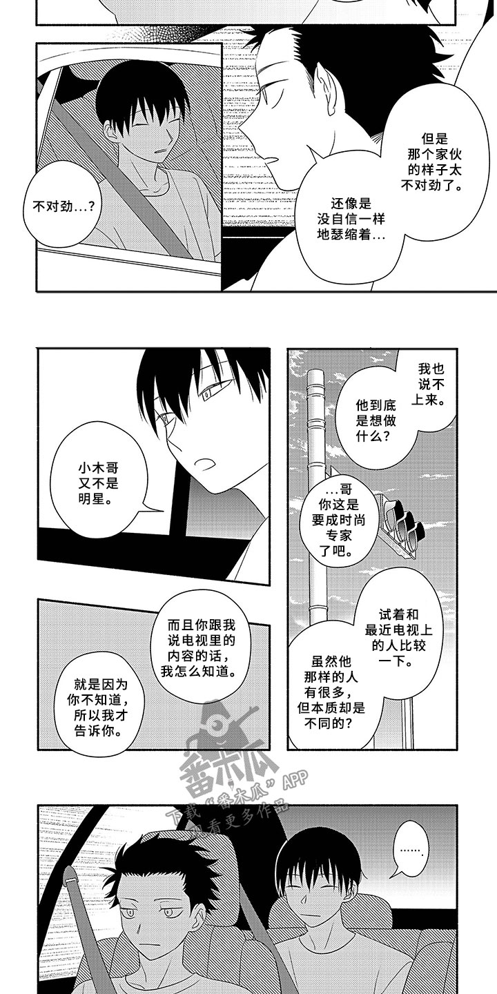 暑假限定恋人漫画,第13章：割舍1图