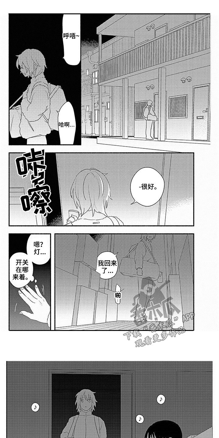 暑假限定恋人漫画,第23章：奖励5图