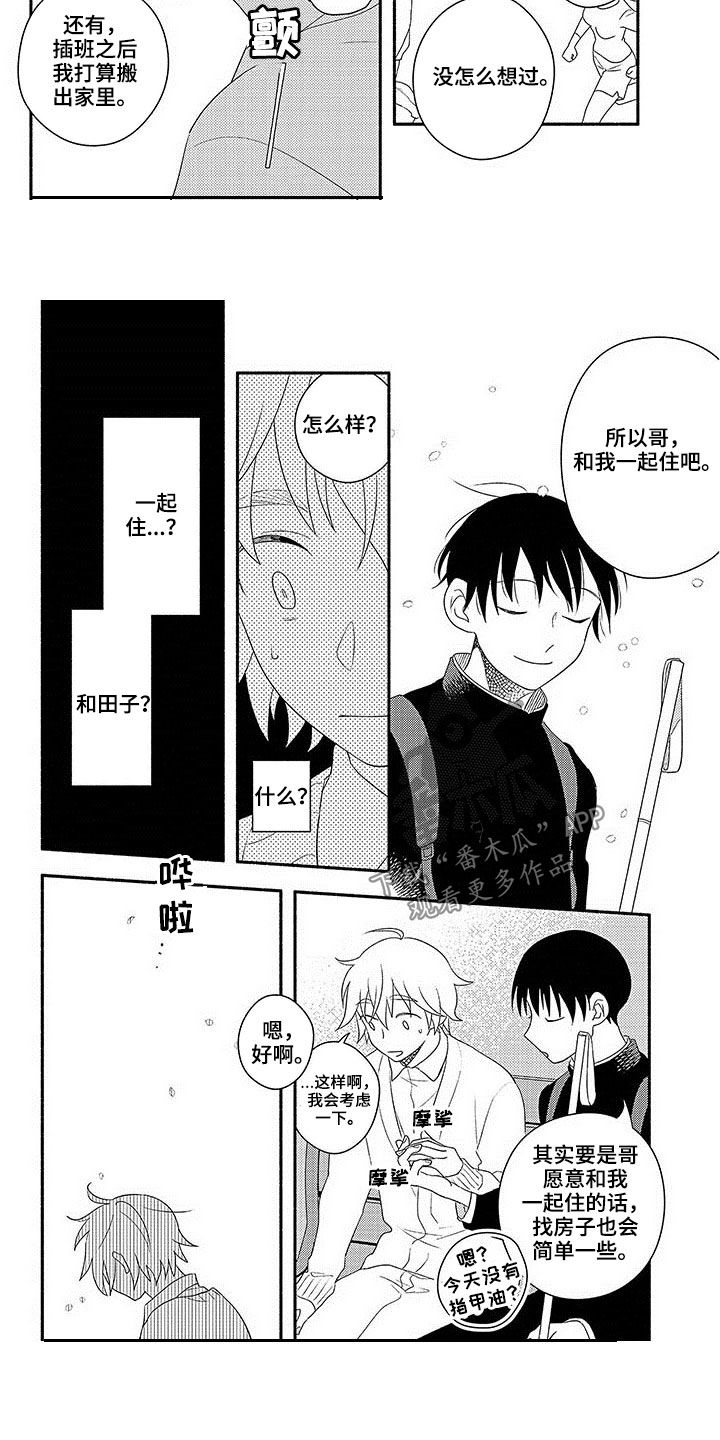 暑假限定恋人漫画,第22章：真正的恋人4图