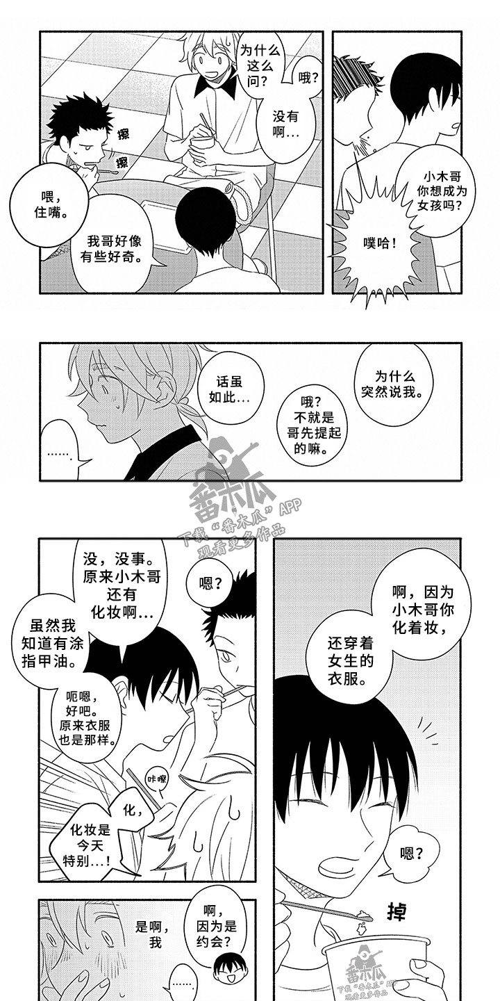 暑假限定恋人漫画,第12章：田子的哥哥5图