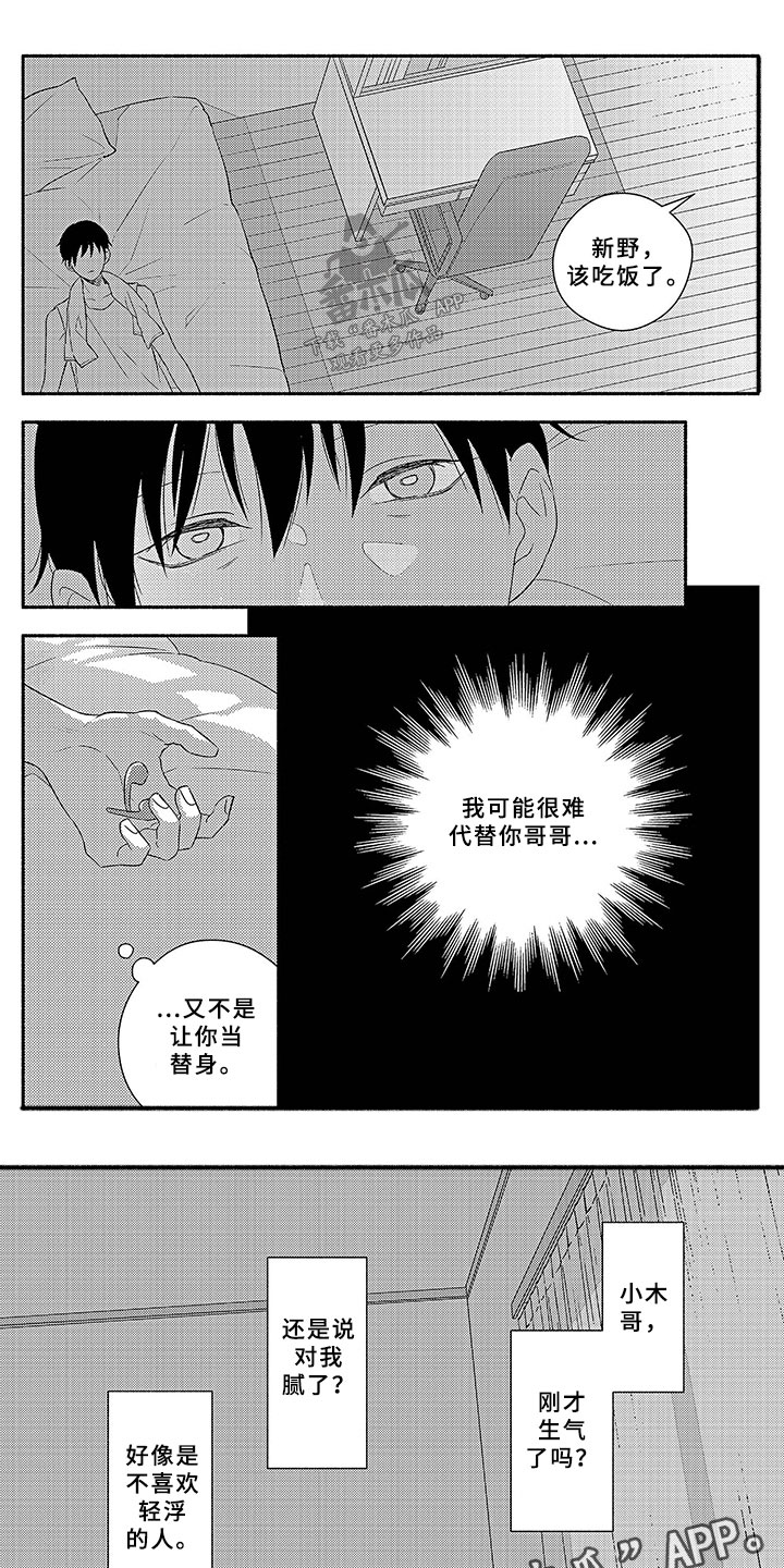 暑假限定恋人漫画,第4章：微小的理由1图