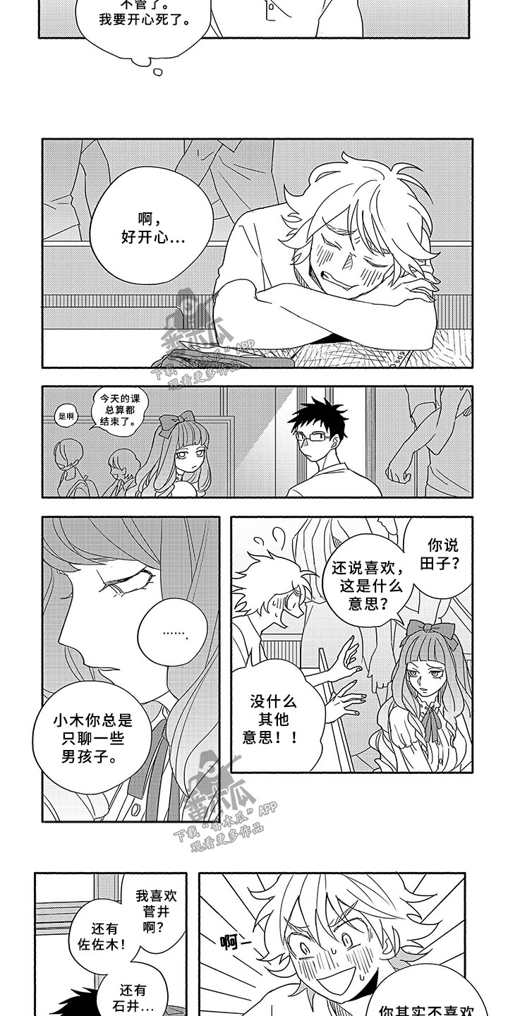 暑假限定恋人漫画,第2章：躲雨2图