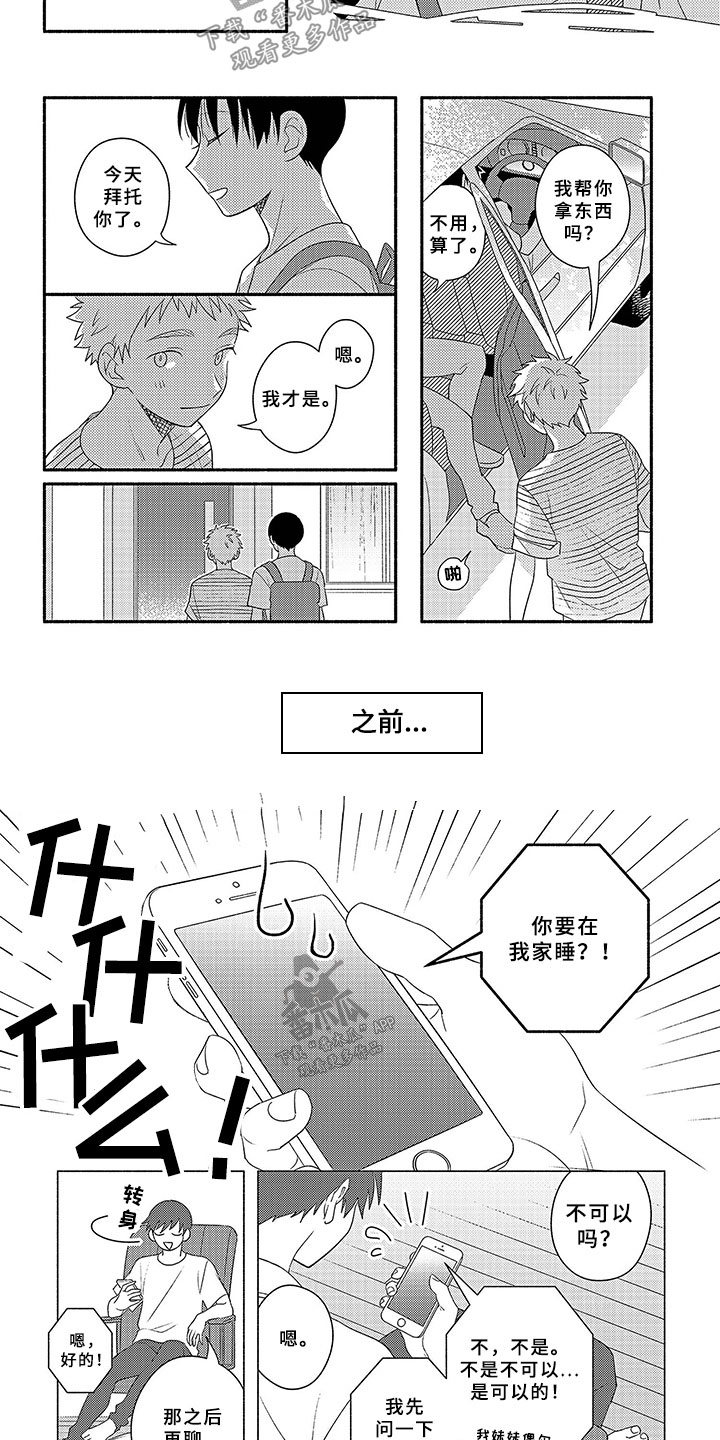 暑假限定恋人漫画,第17章：第一个2图