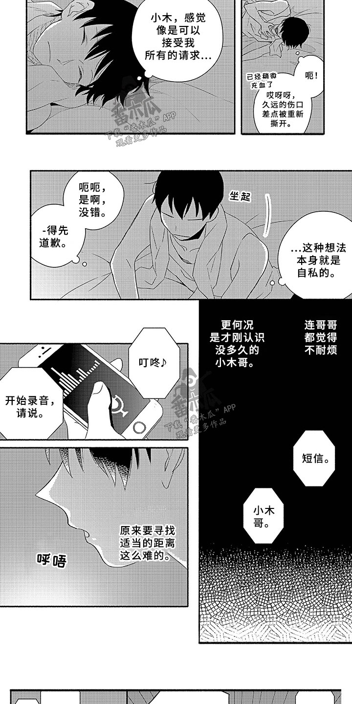 暑假限定恋人漫画,第4章：微小的理由3图