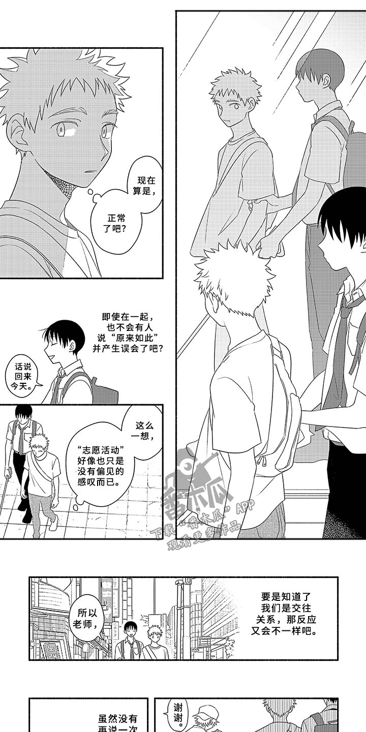 暑假限定恋人漫画,第15章：头发5图