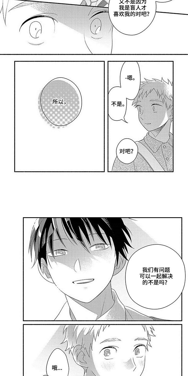 暑假限定恋人漫画,第19章：不被怀疑5图