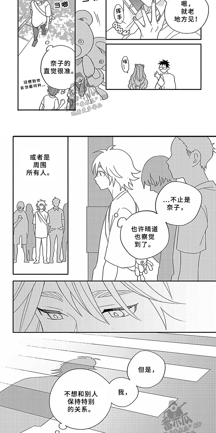 暑假限定恋人漫画,第2章：躲雨4图