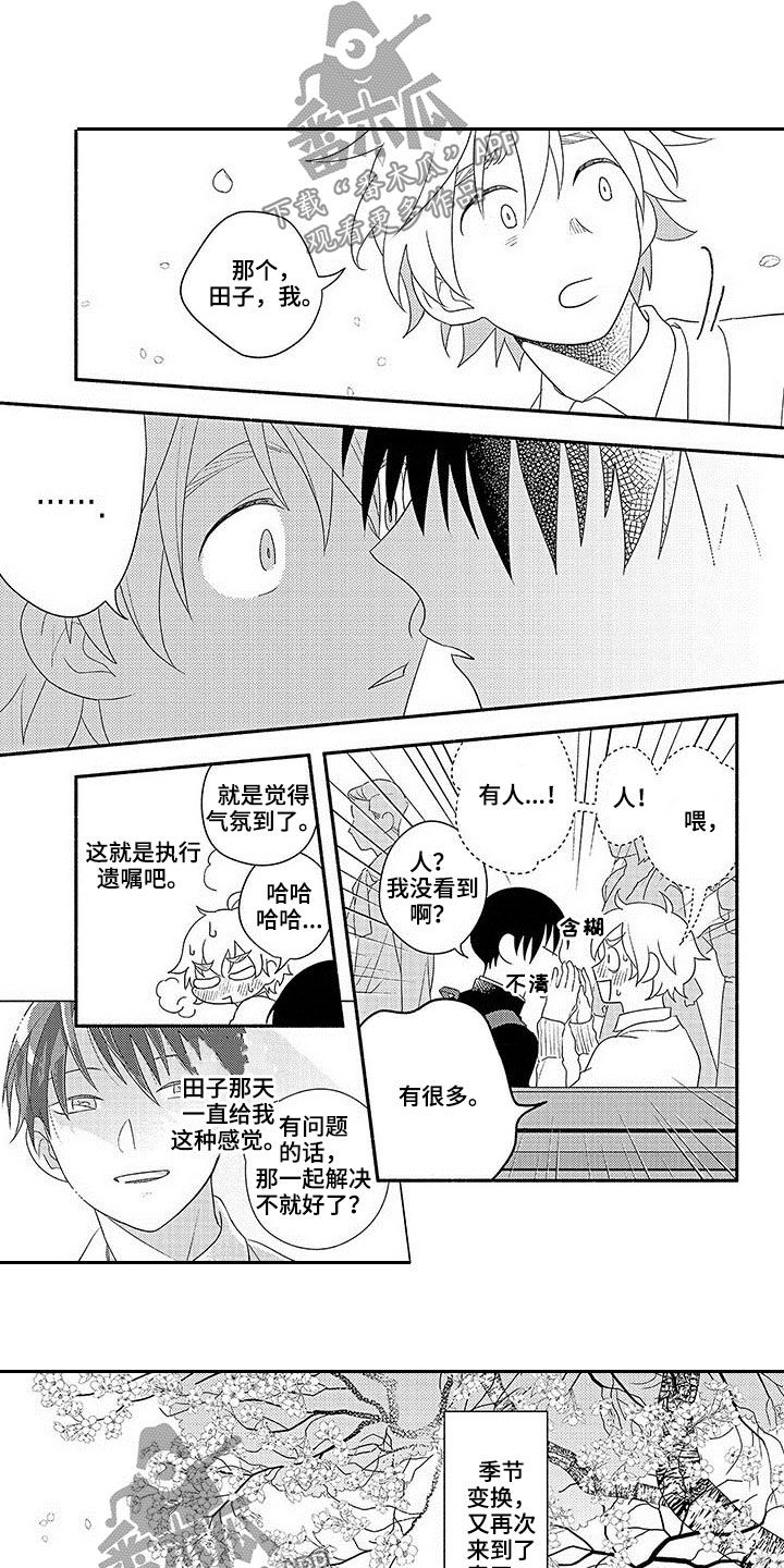 暑假限定恋人漫画,第22章：真正的恋人5图