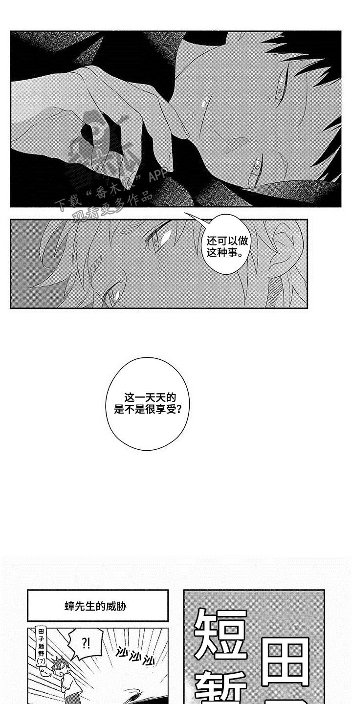 暑假限定恋人漫画,第23章：奖励4图