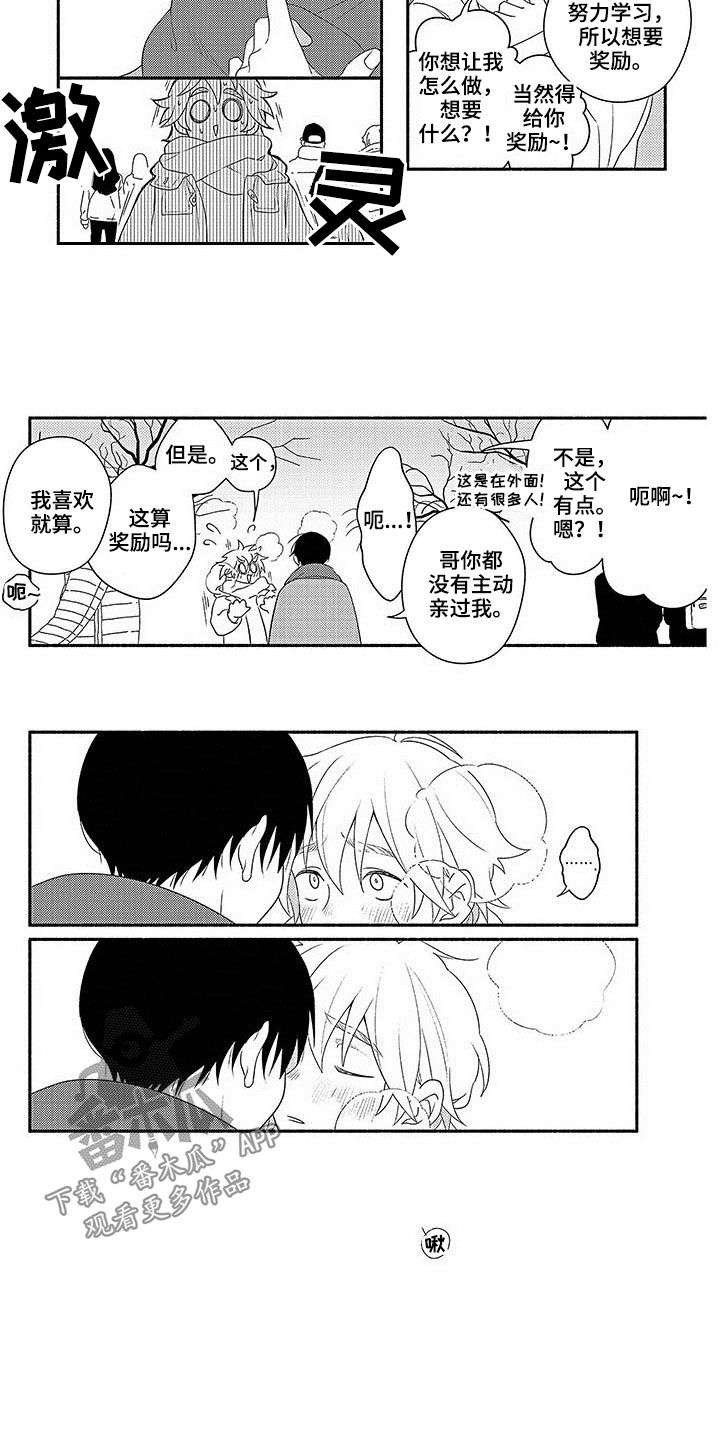 暑假限定恋人漫画,第23章：奖励4图