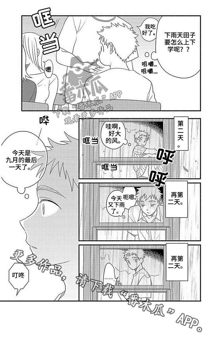 暑假限定恋人漫画,第20章：台风3图