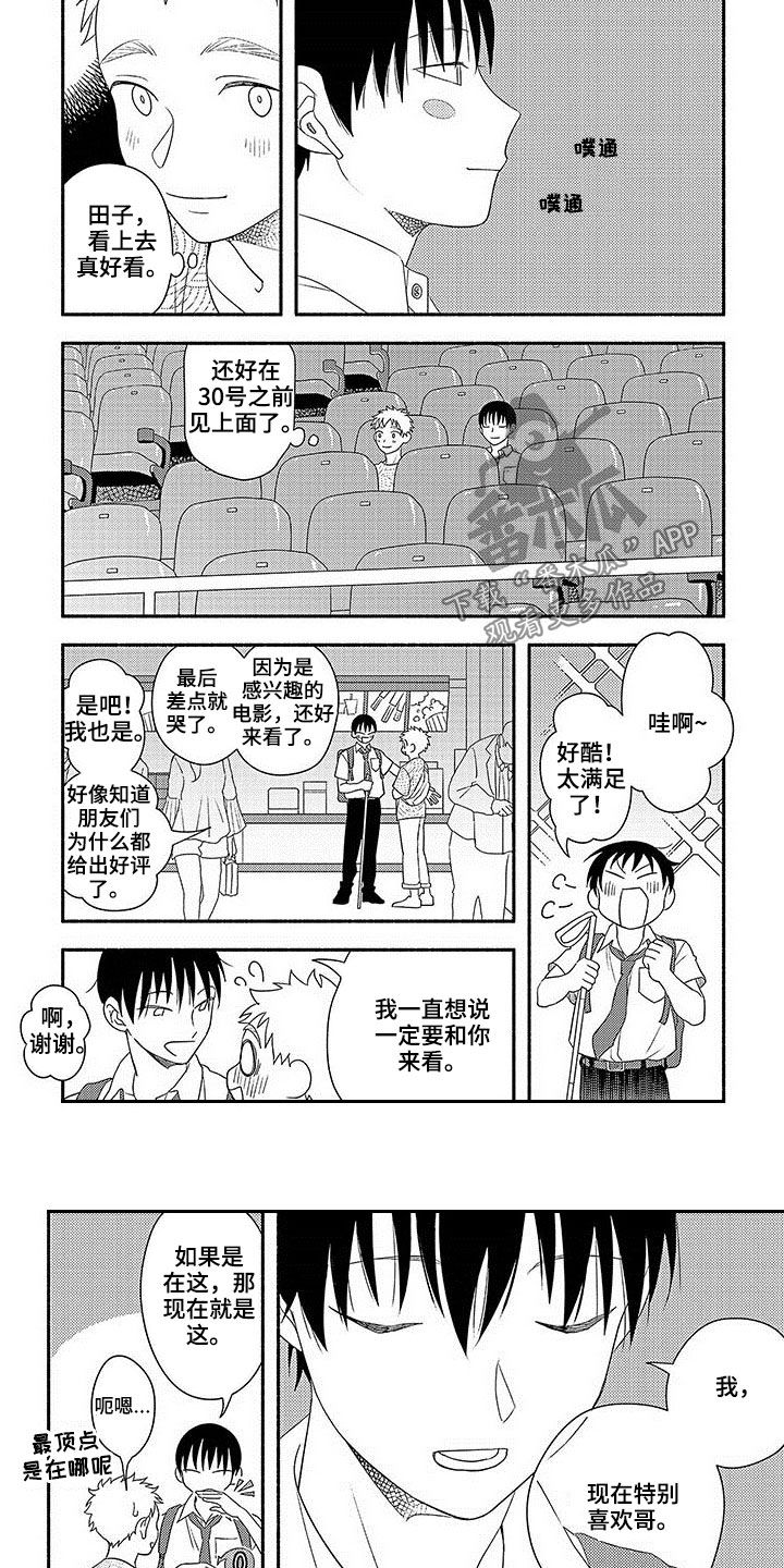 暑假限定恋人漫画,第21章：我喜欢你5图