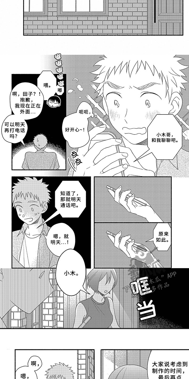 暑假限定恋人漫画,第16章：同学会2图
