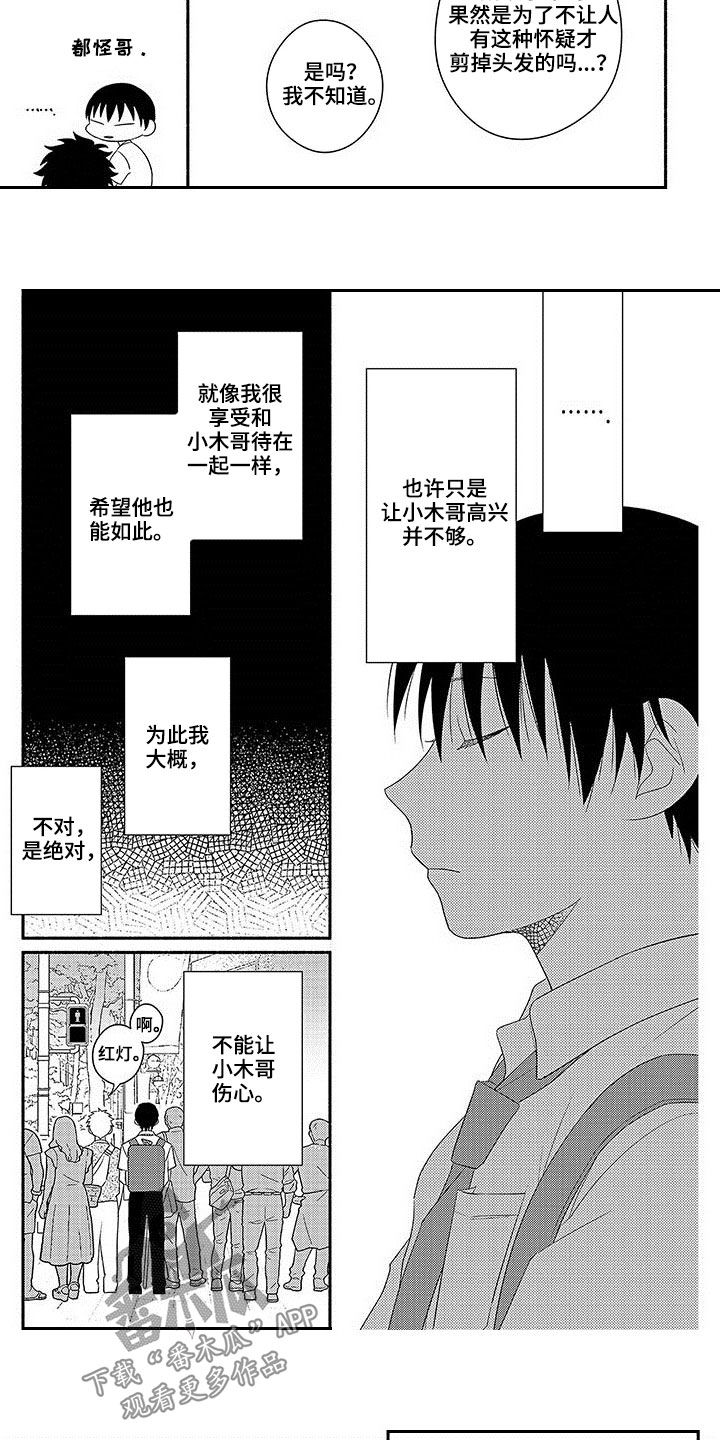 暑假限定恋人漫画,第19章：不被怀疑3图