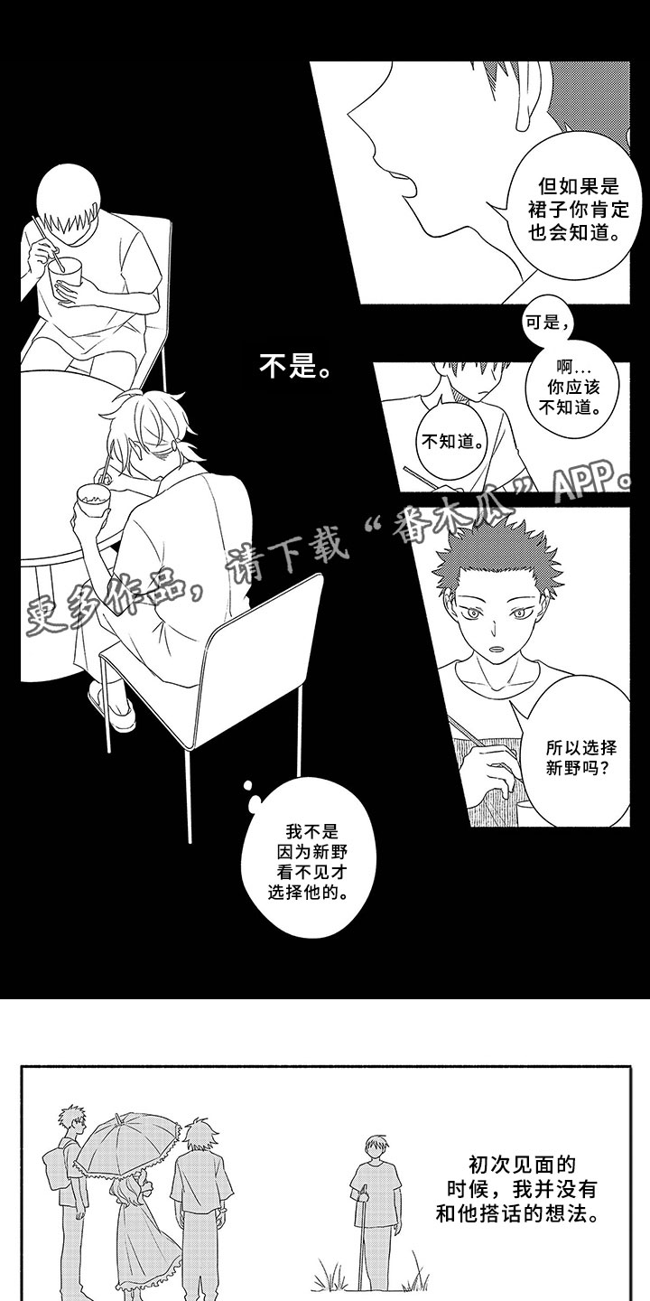 暑假限定恋人漫画,第13章：割舍1图