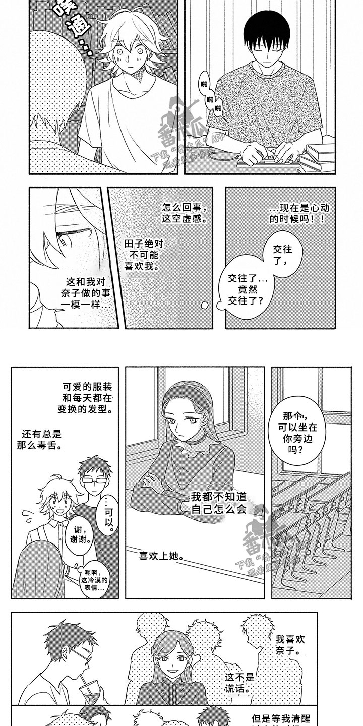 暑假限定恋人漫画,第6章：限定恋人5图