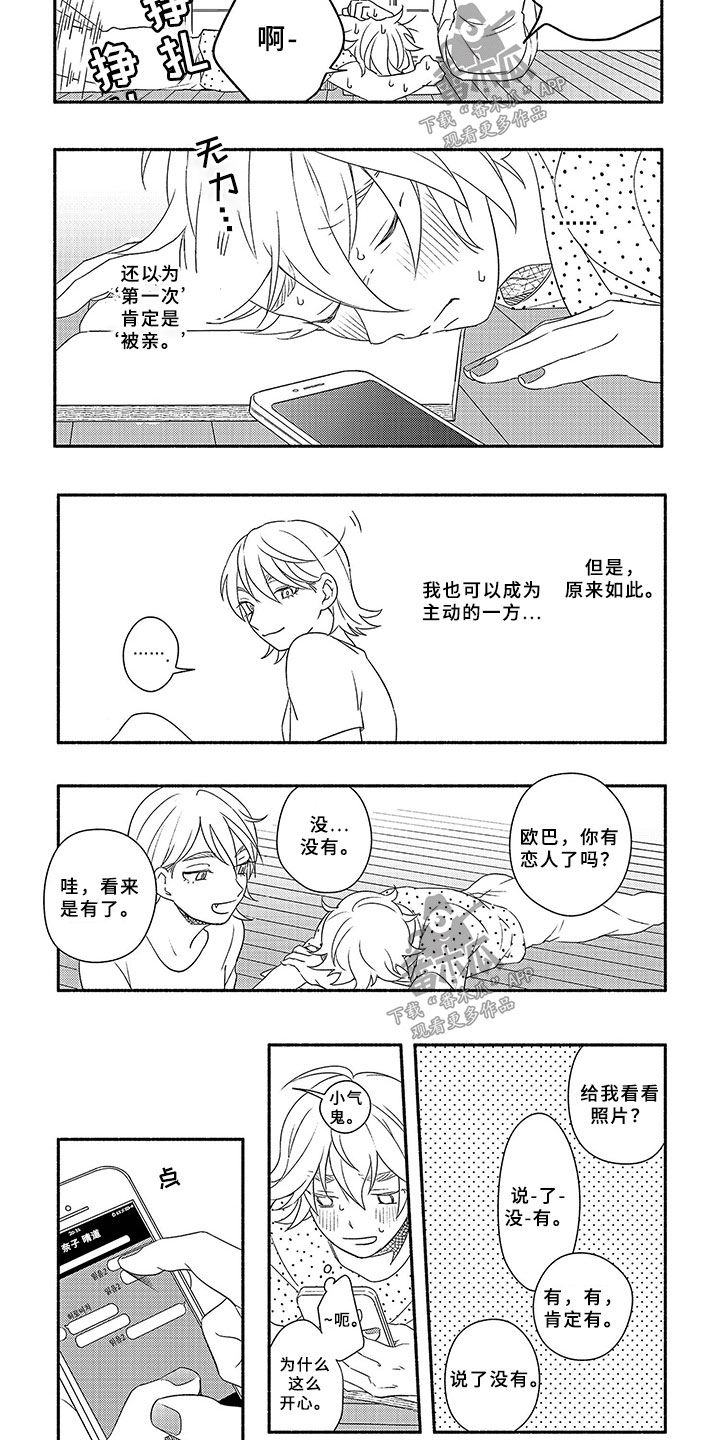 暑假限定恋人漫画,第7章：交往5图