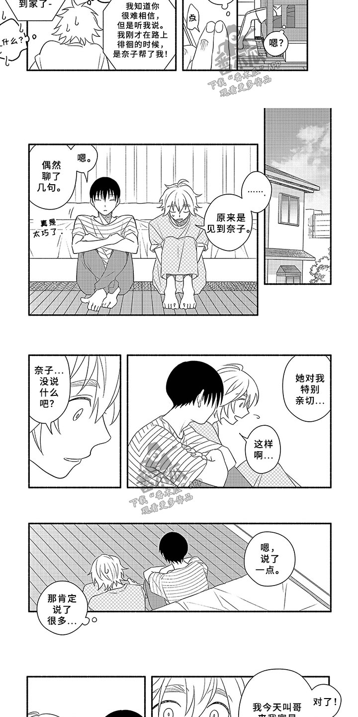 暑假限定恋人漫画,第9章：尝试2图