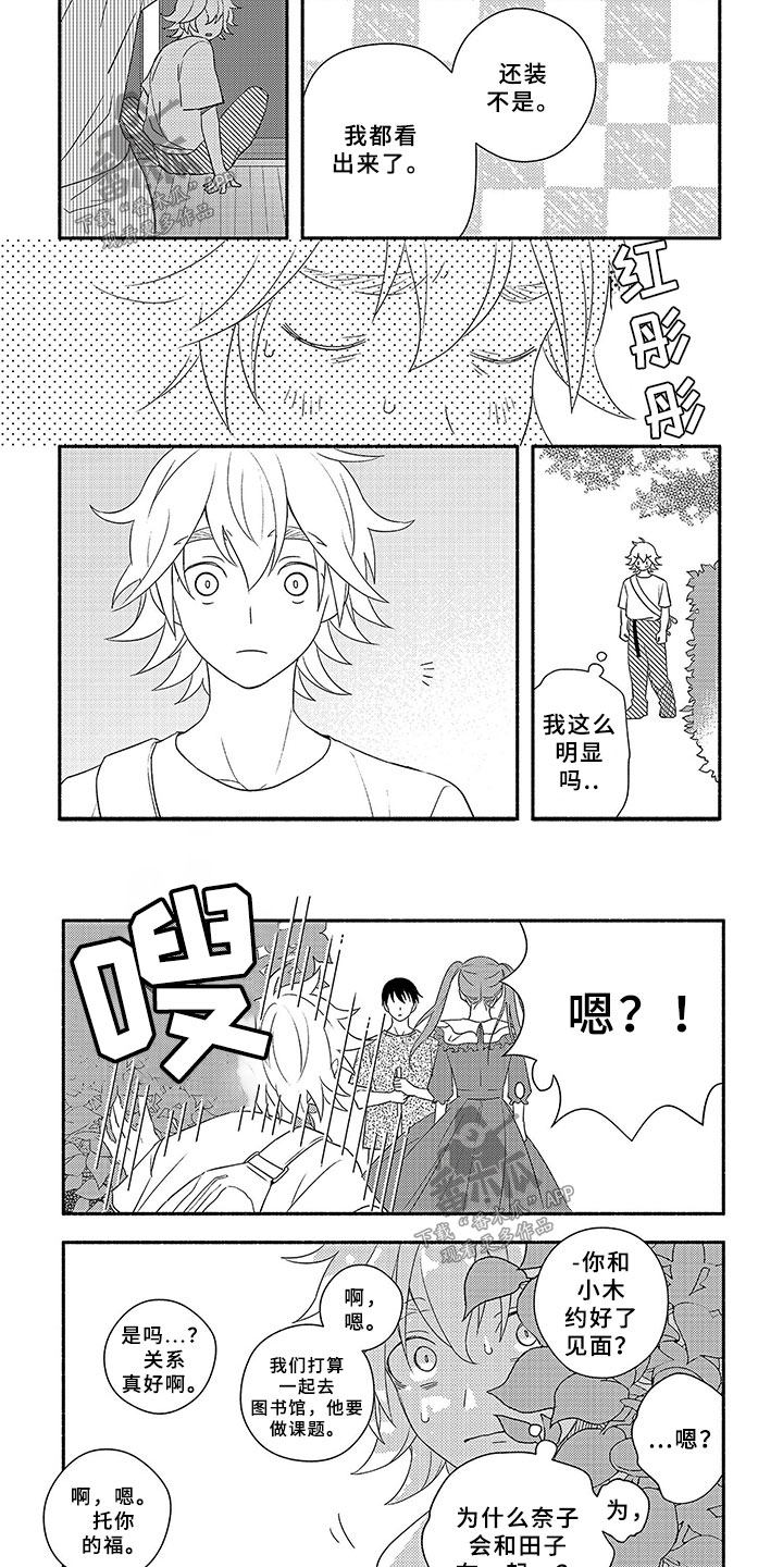暑假限定恋人漫画,第5章：不喜欢的理由2图