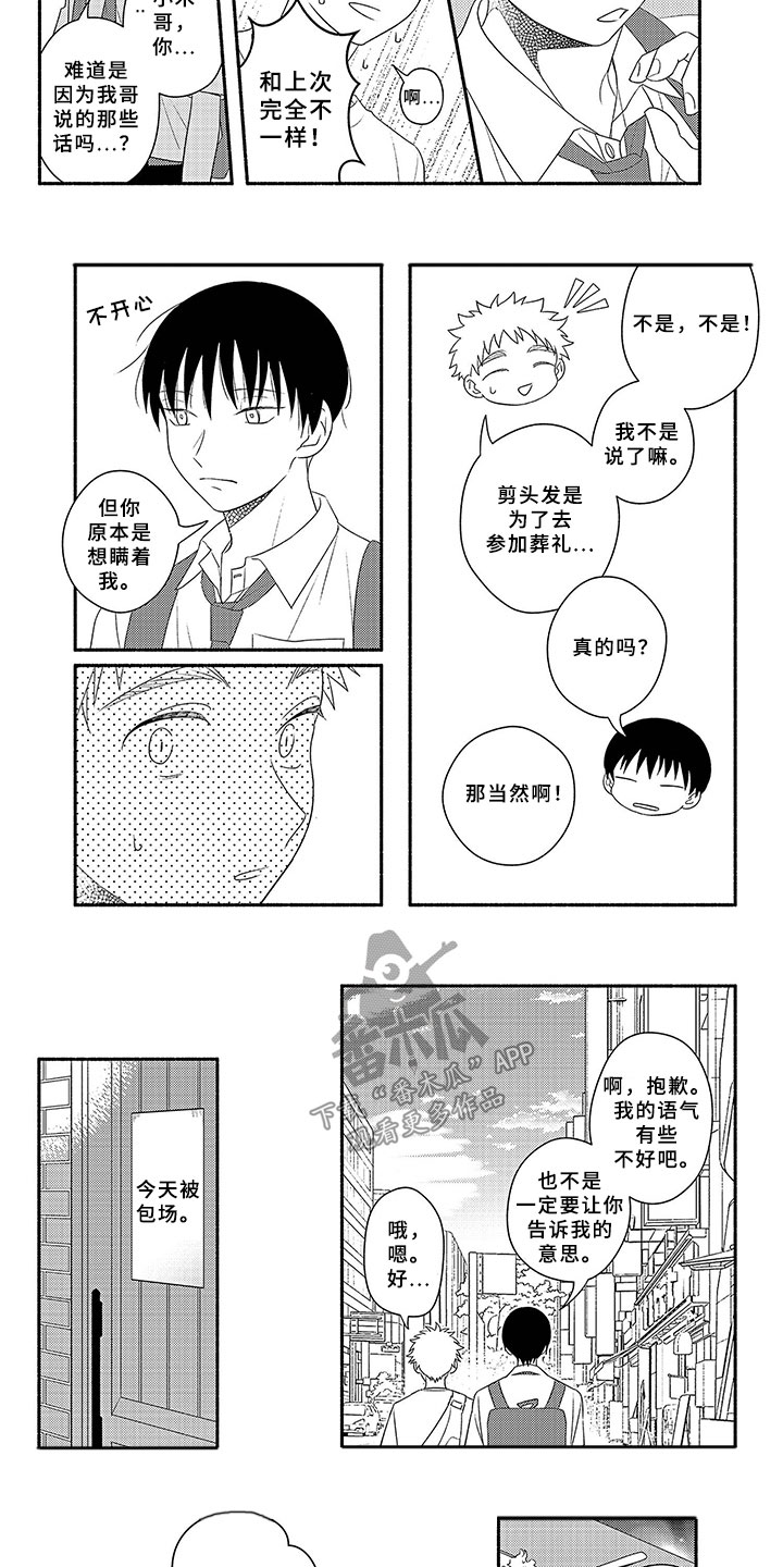 暑假限定恋人漫画,第16章：同学会3图